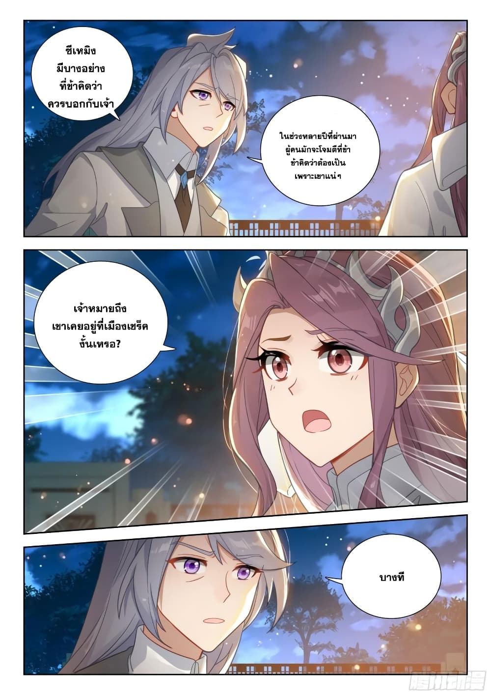 Douluo Dalu IV page 13