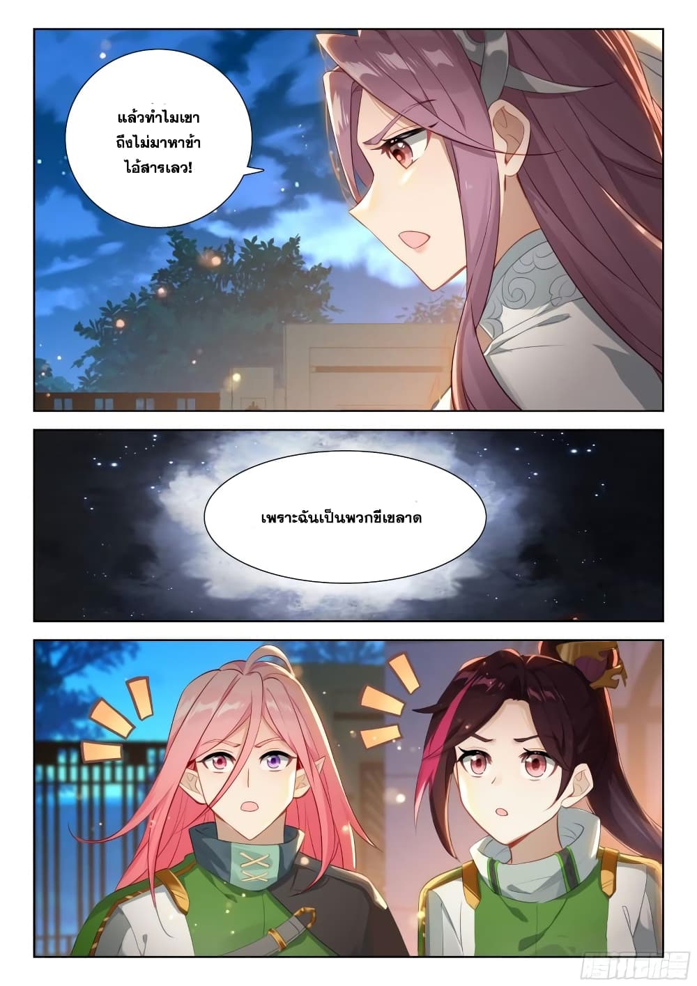 Douluo Dalu IV page 14