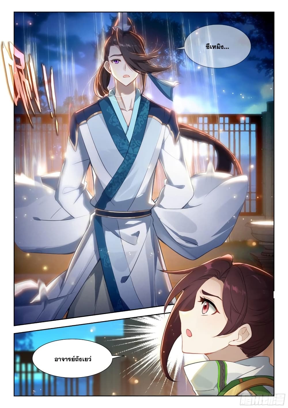 Douluo Dalu IV page 15