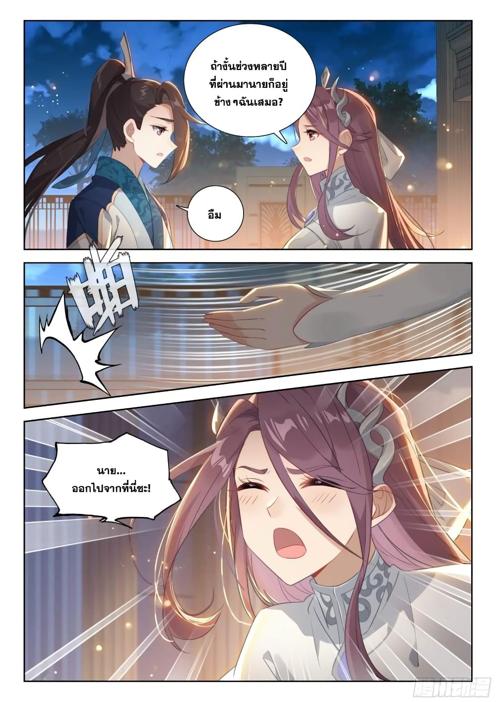 Douluo Dalu IV page 17