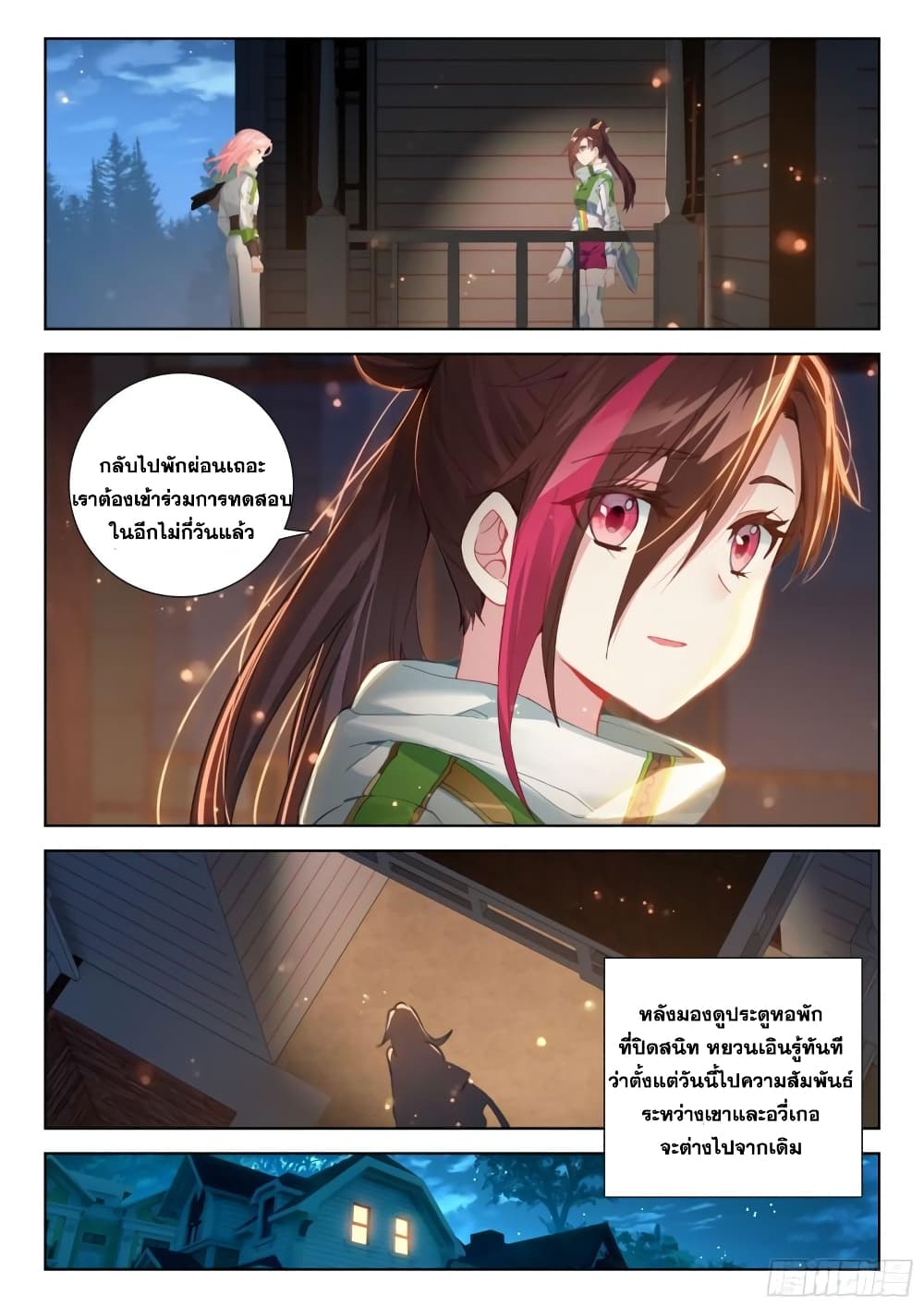 Douluo Dalu IV page 9