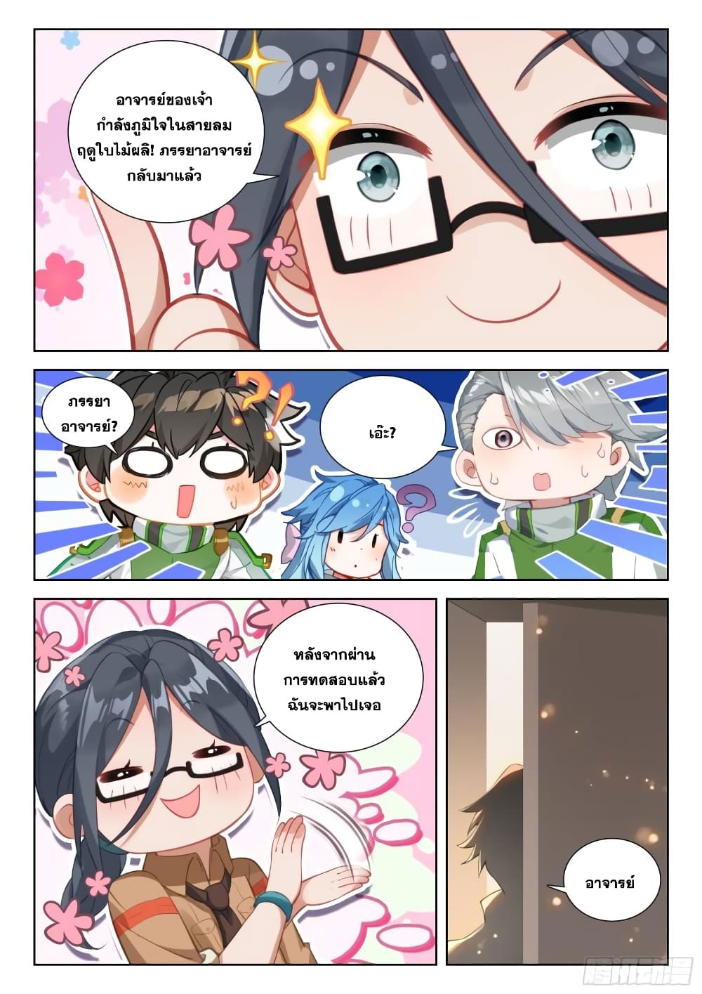 Douluo Dalu IV page 11