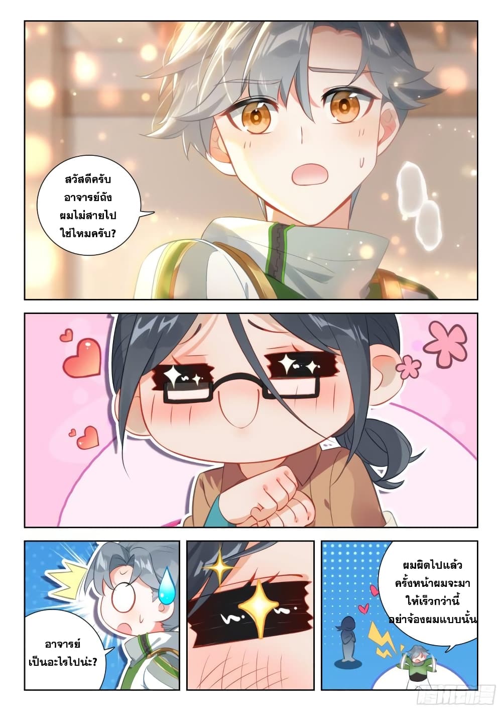 Douluo Dalu IV page 12