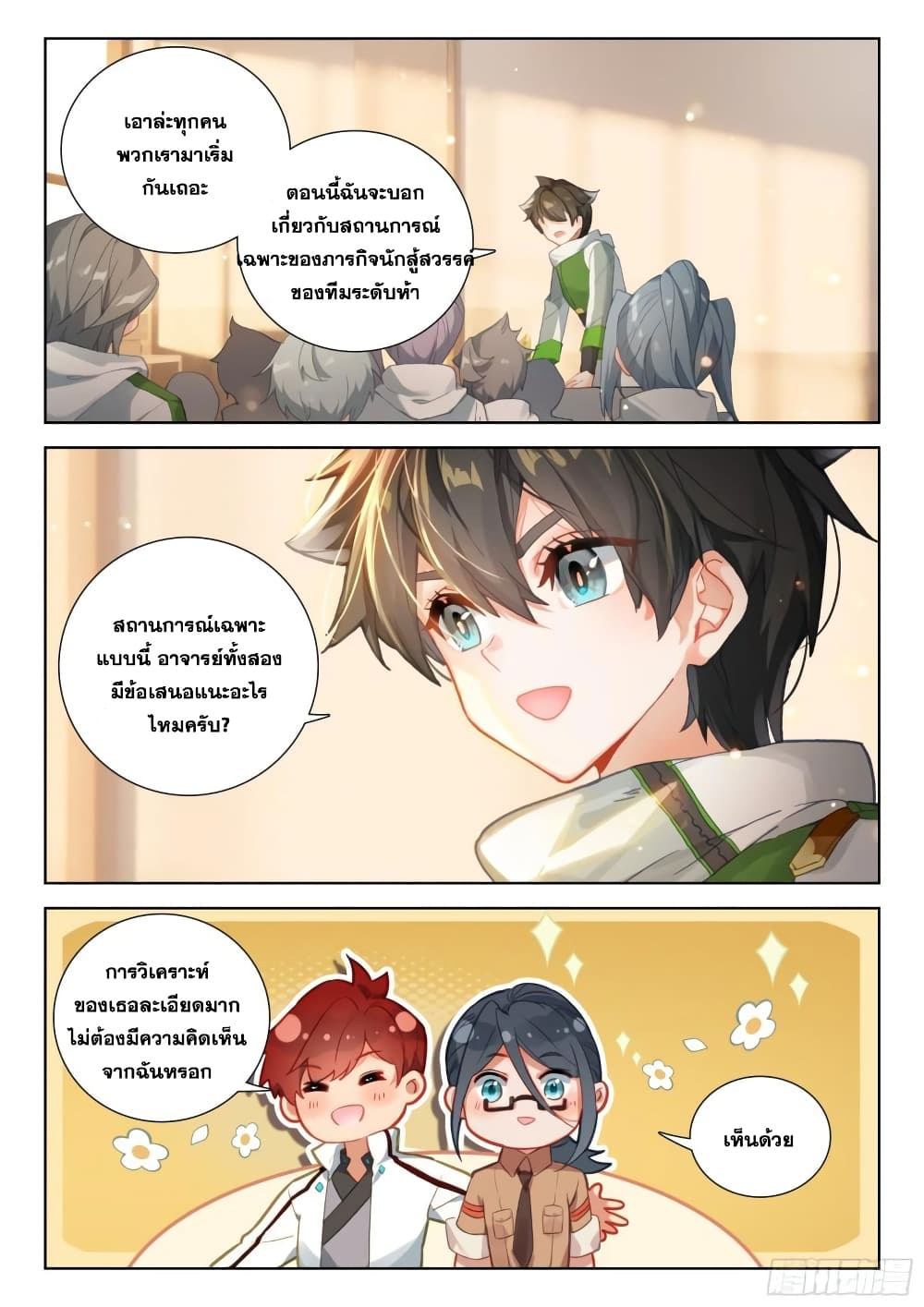 Douluo Dalu IV page 13