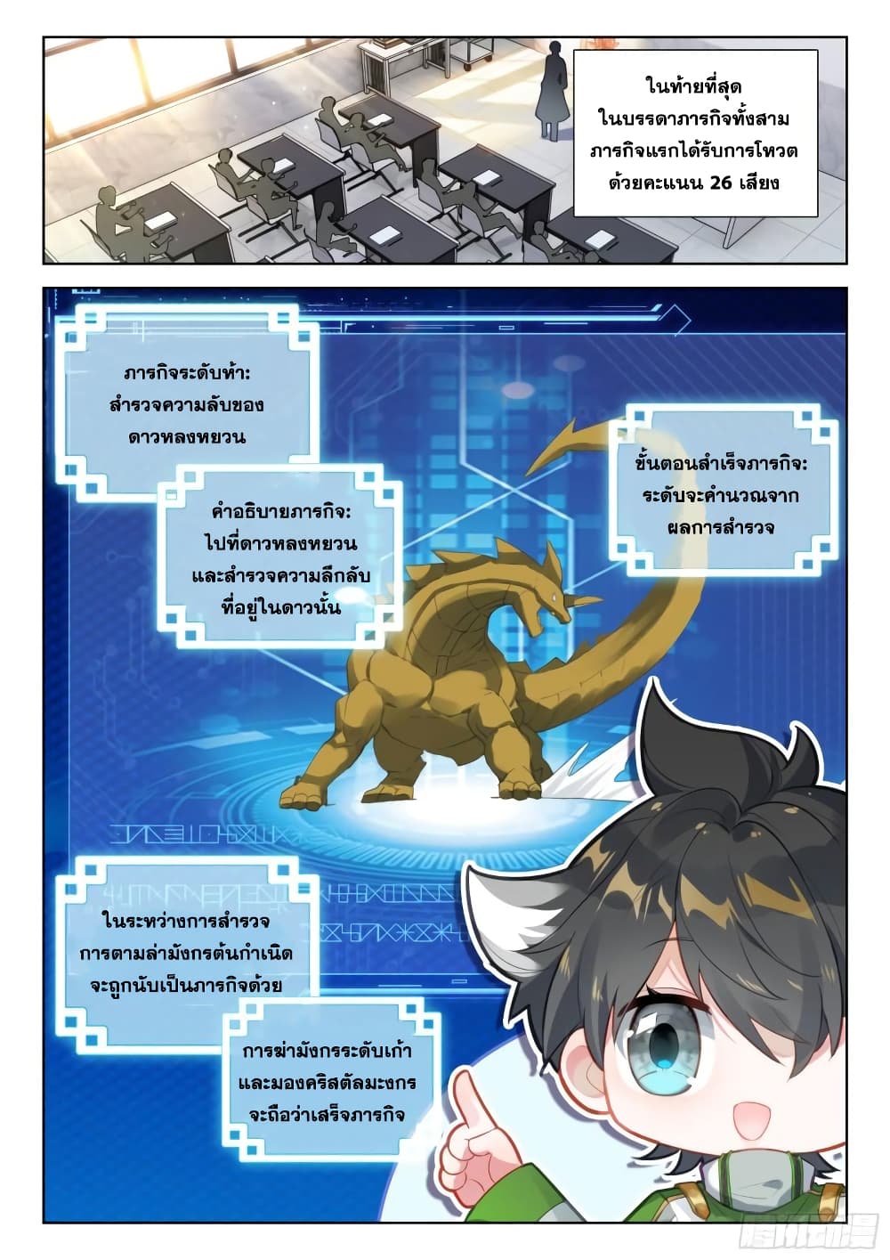 Douluo Dalu IV page 14