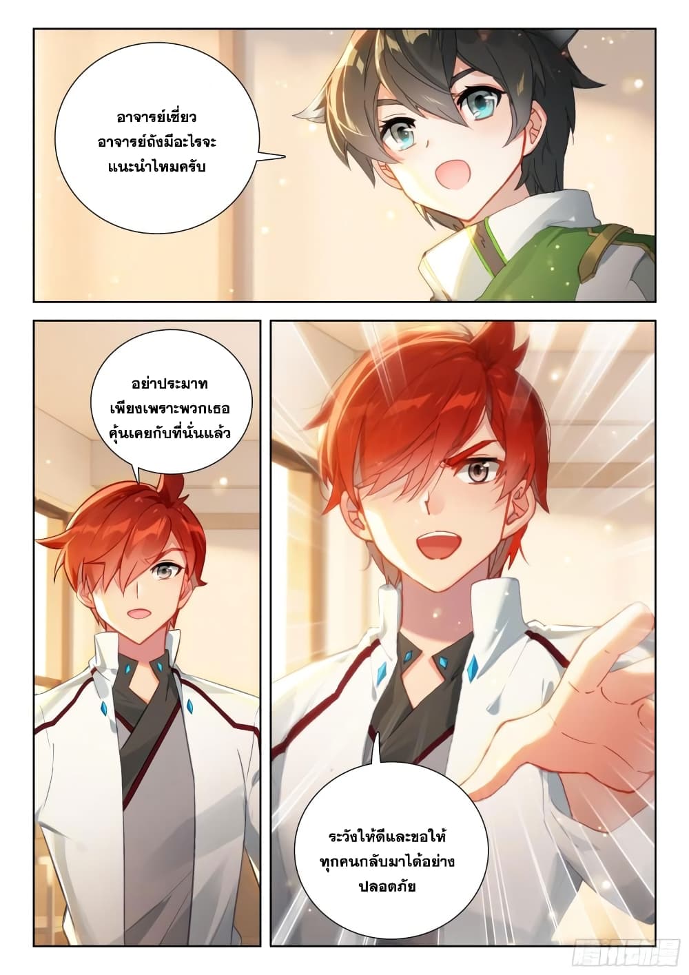 Douluo Dalu IV page 15