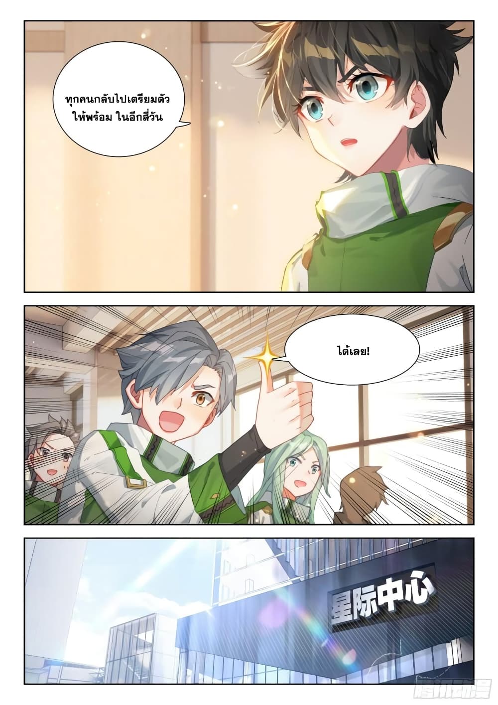Douluo Dalu IV page 17