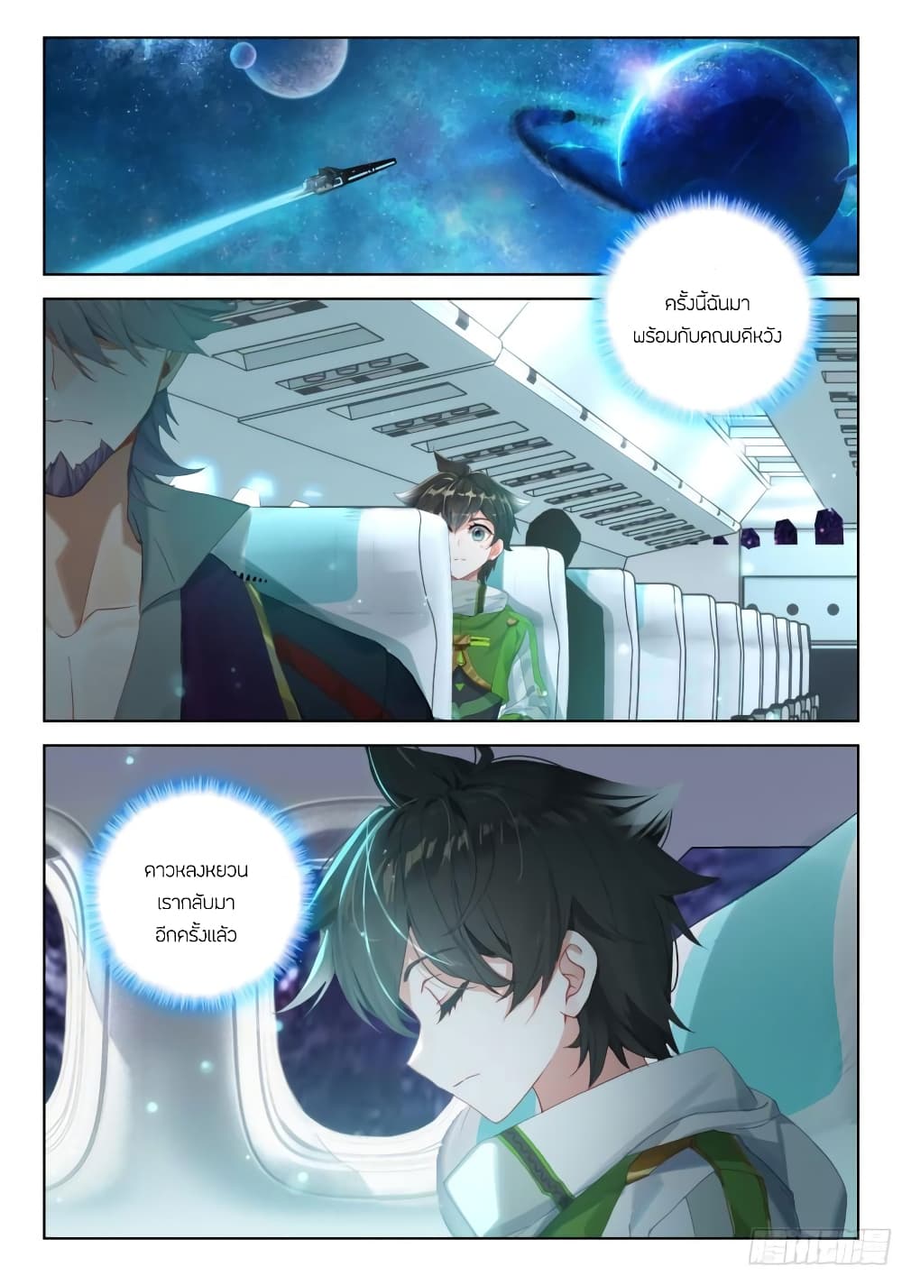 Douluo Dalu IV page 18