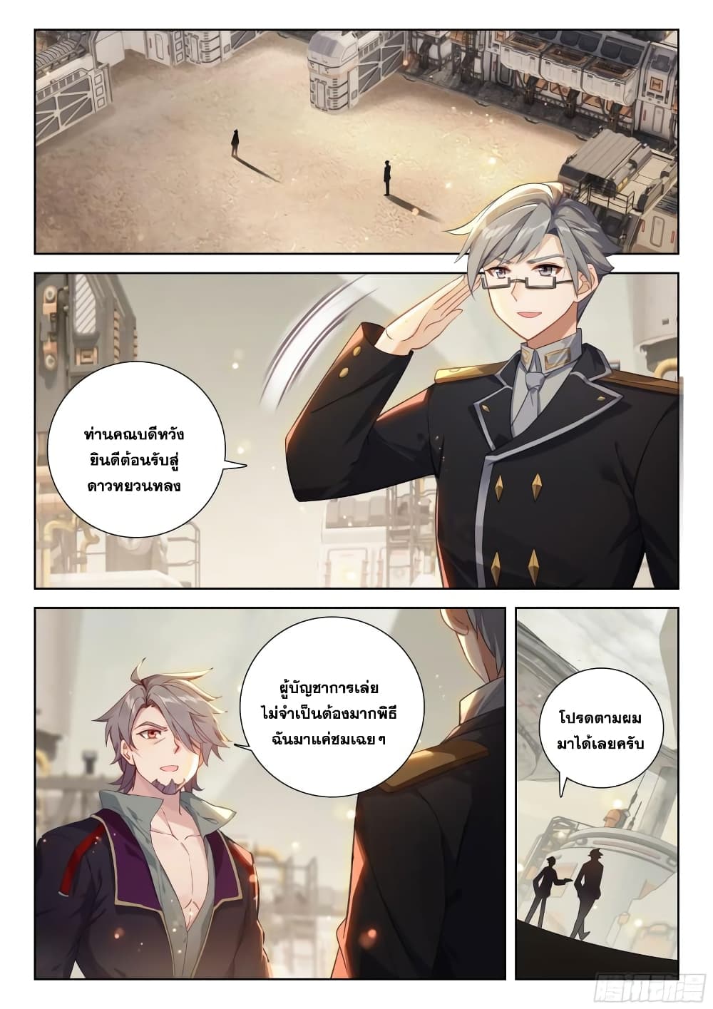 Douluo Dalu IV page 2