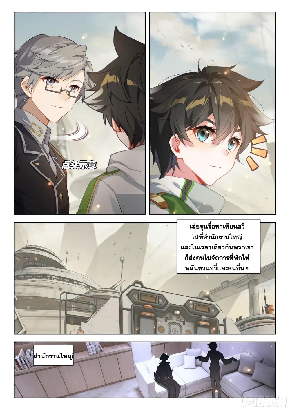 Douluo Dalu IV page 3