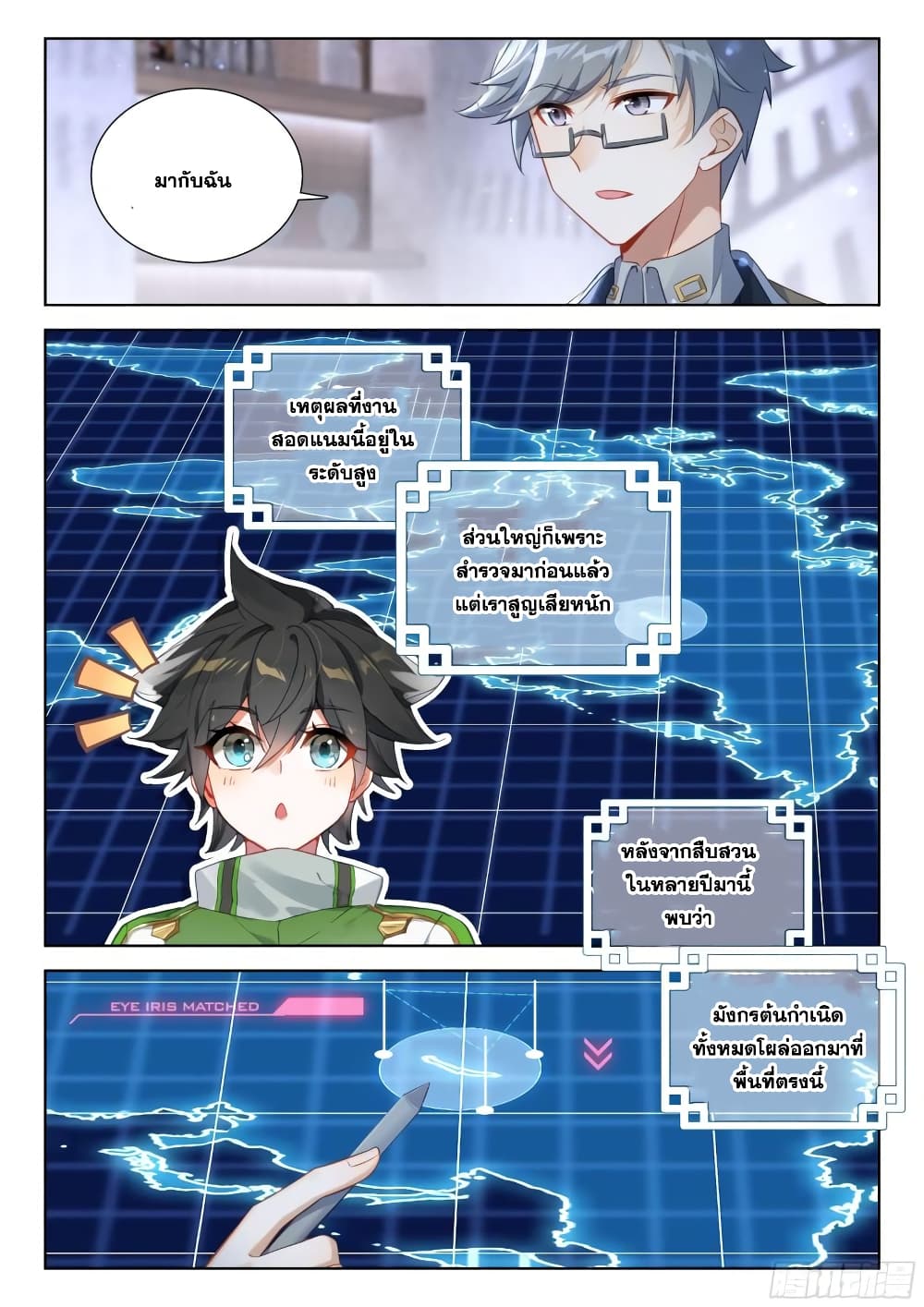 Douluo Dalu IV page 5