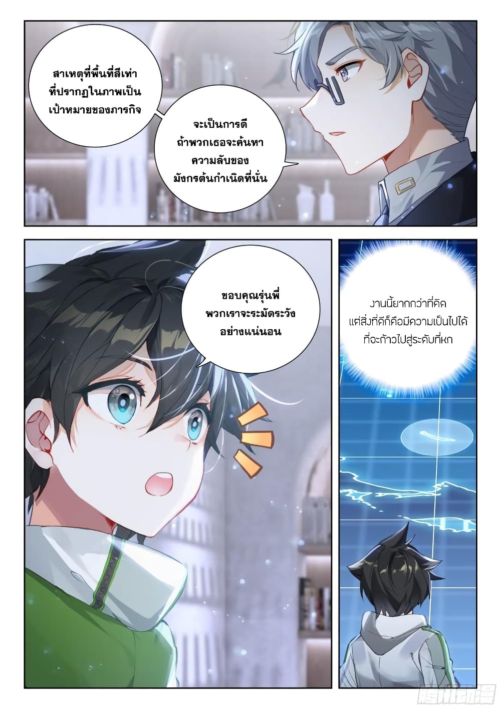 Douluo Dalu IV page 6