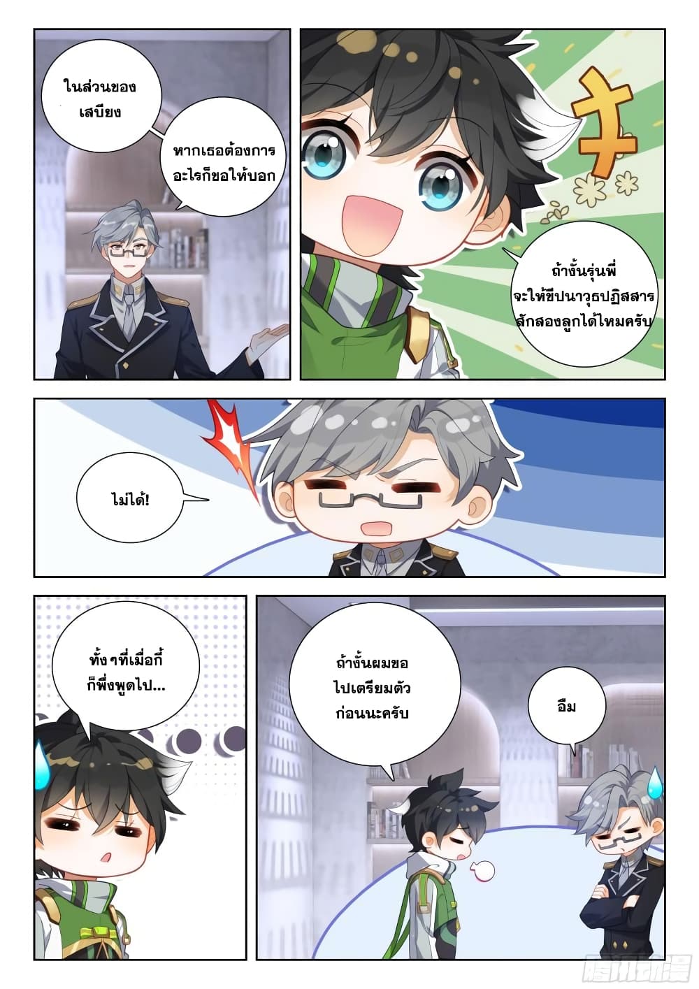 Douluo Dalu IV page 7