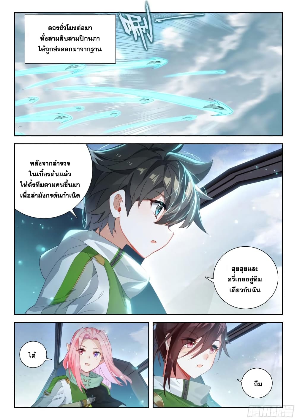 Douluo Dalu IV page 8
