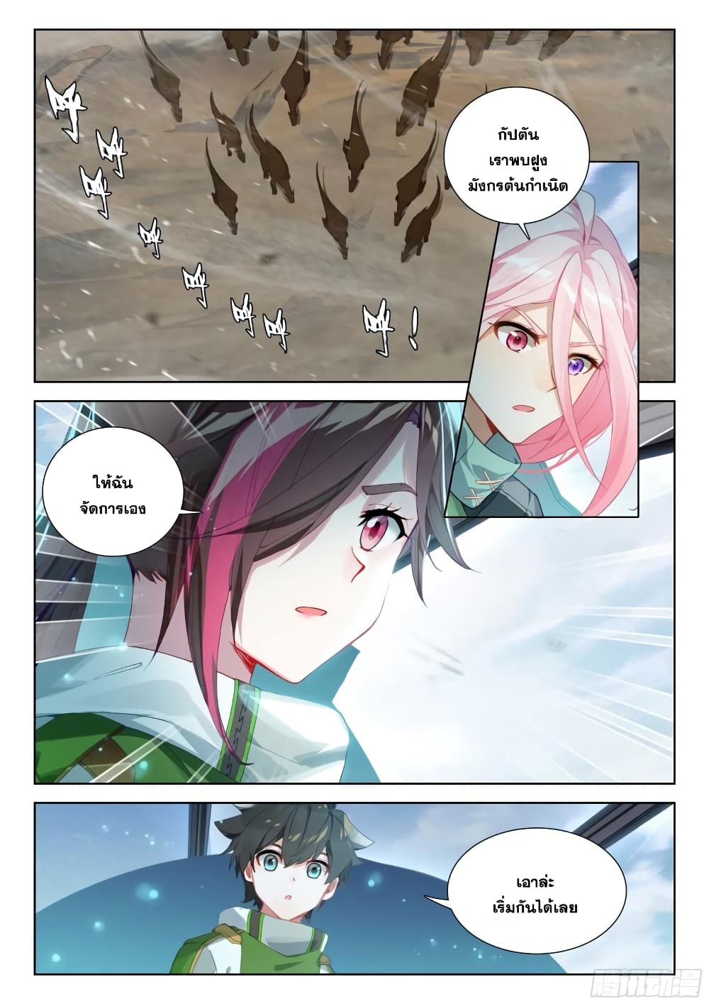Douluo Dalu IV page 9