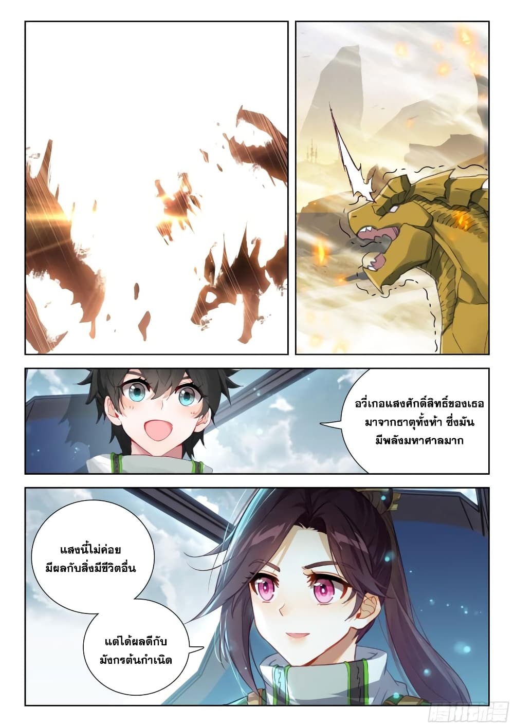 Douluo Dalu IV page 11