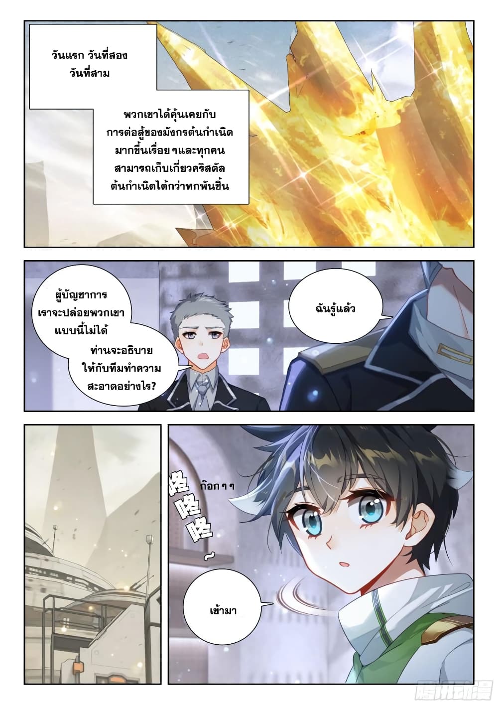Douluo Dalu IV page 12