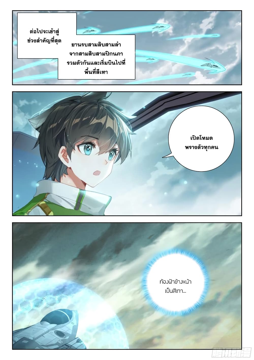Douluo Dalu IV page 14