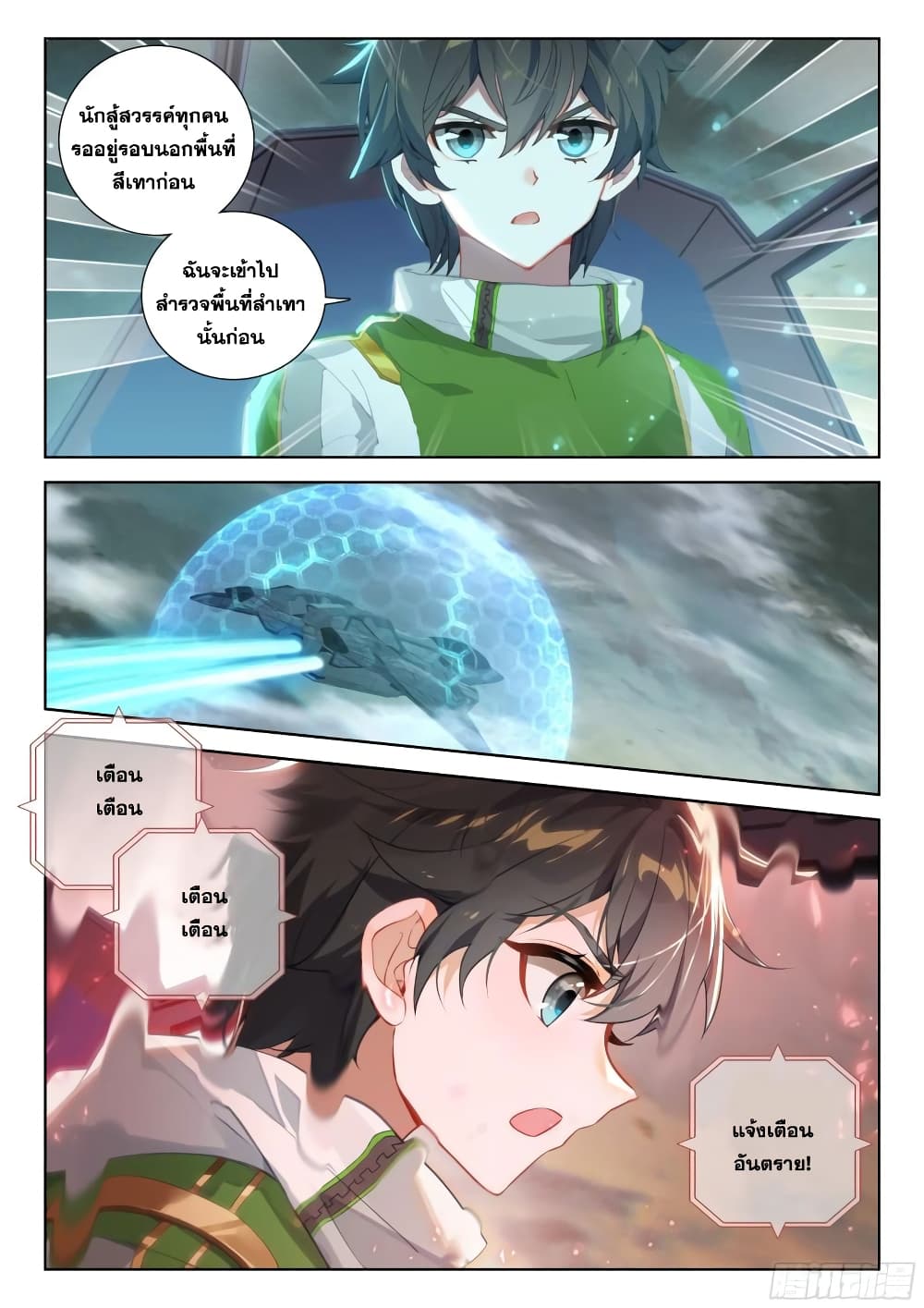 Douluo Dalu IV page 15