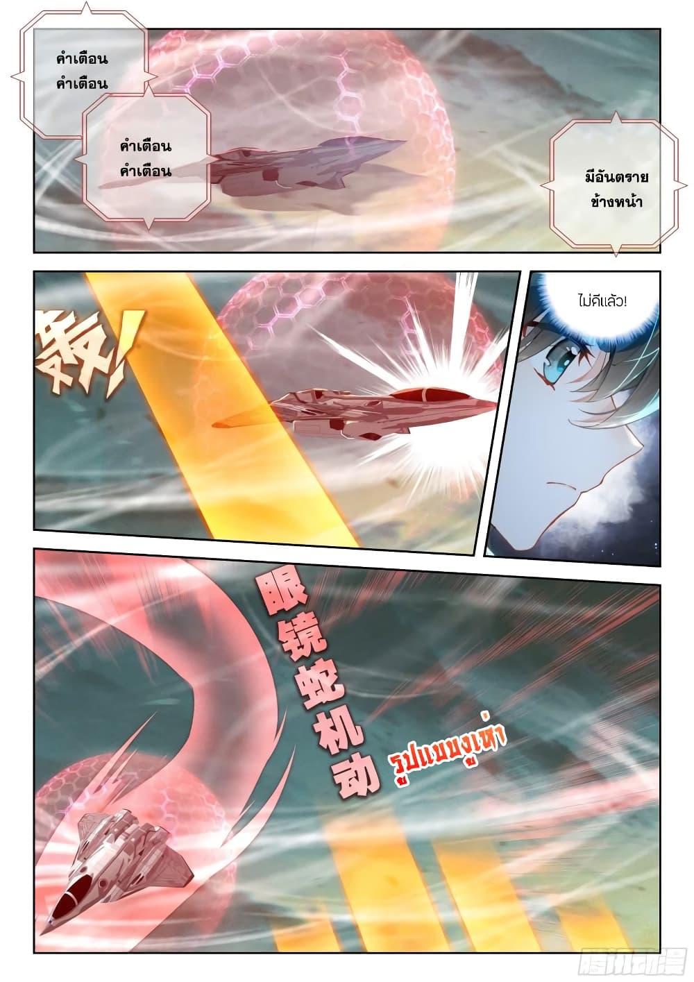 Douluo Dalu IV page 3