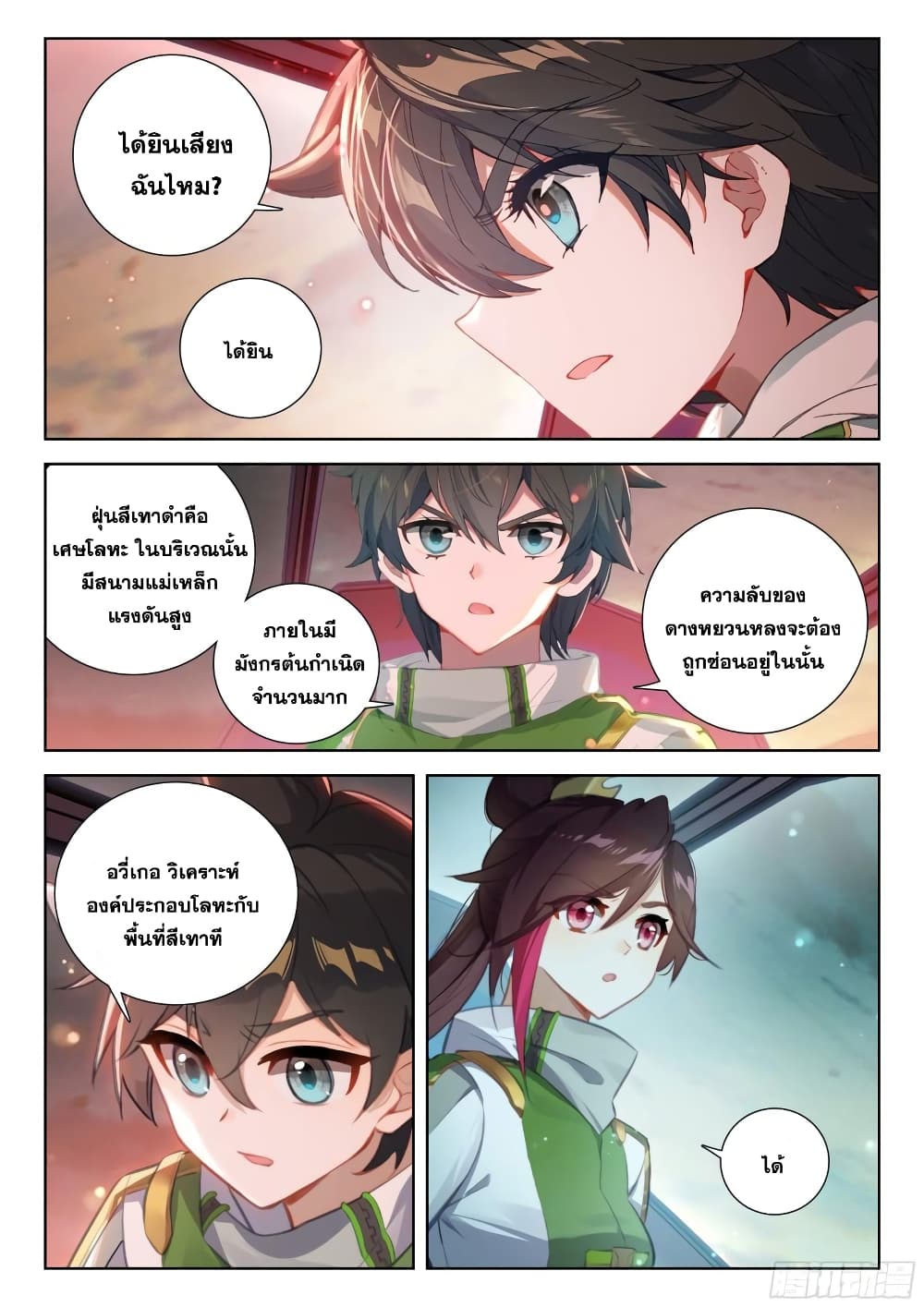 Douluo Dalu IV page 5