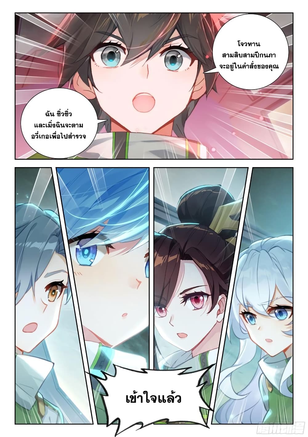 Douluo Dalu IV page 7