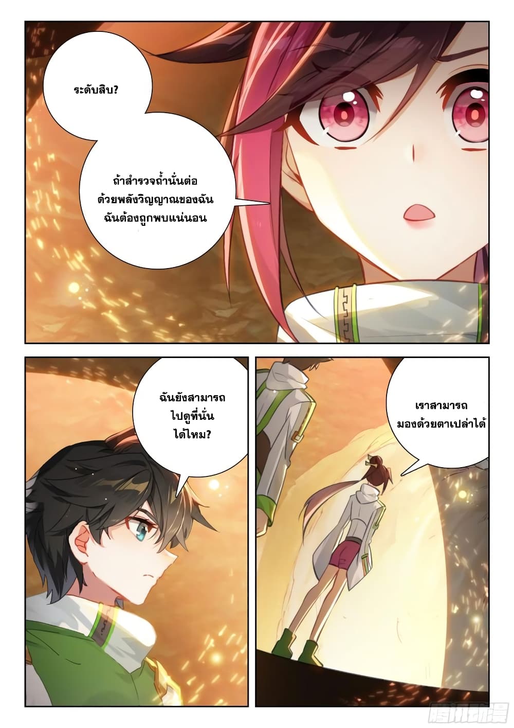 Douluo Dalu IV page 12