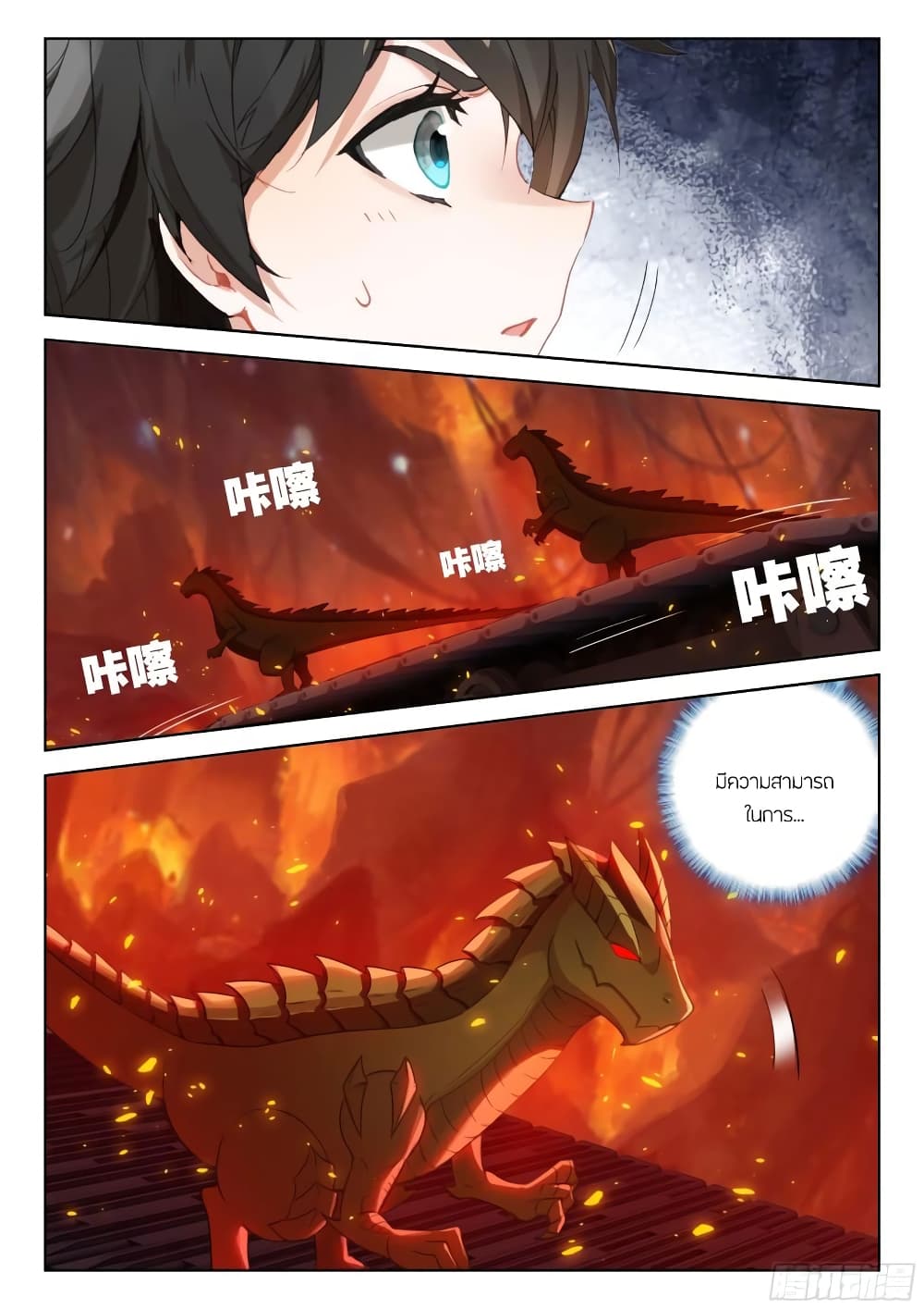 Douluo Dalu IV page 16