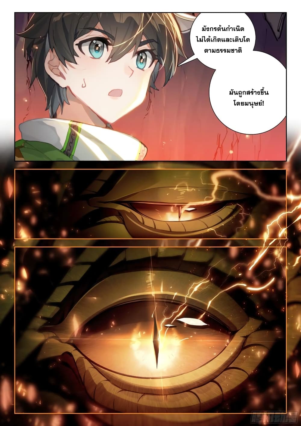 Douluo Dalu IV page 17