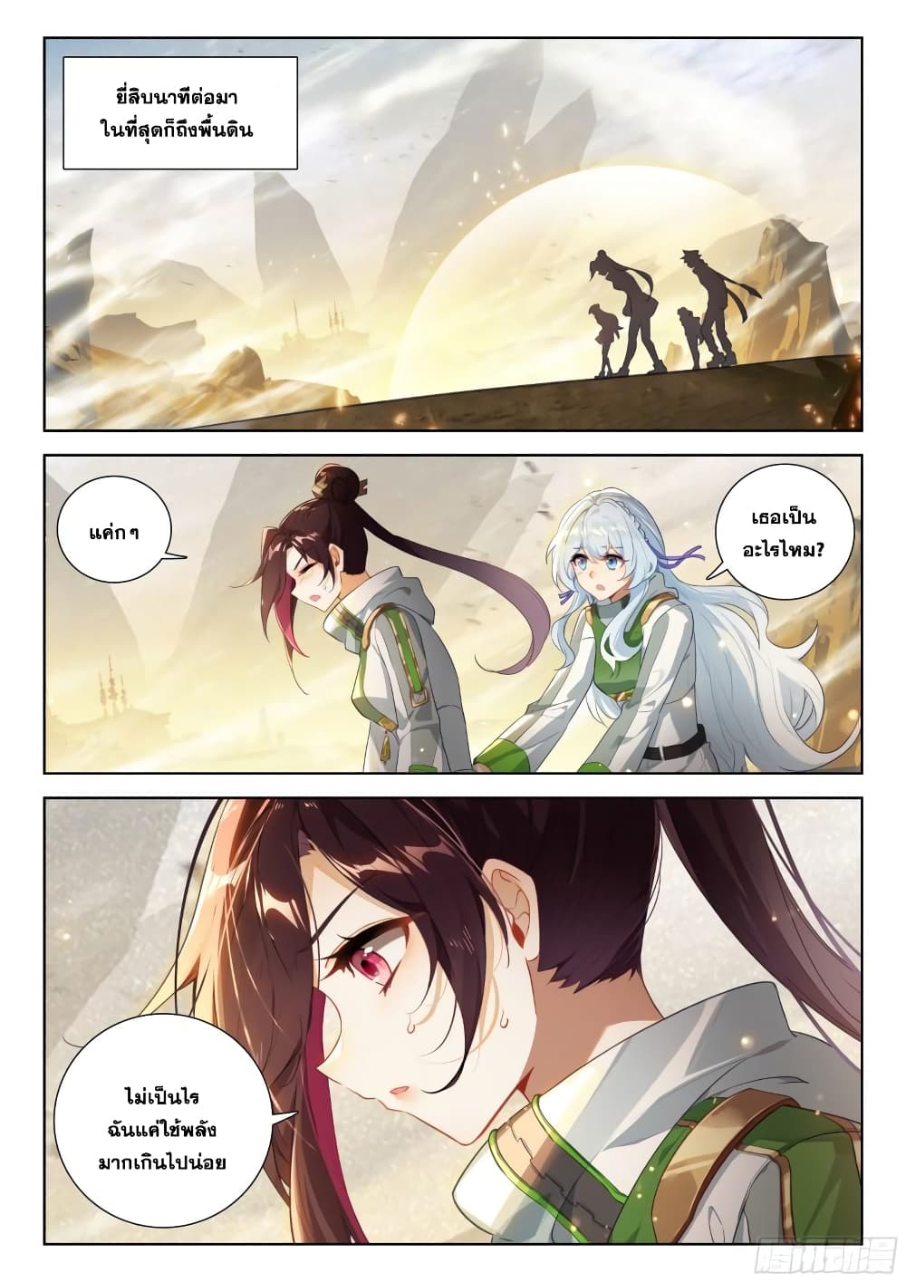 Douluo Dalu IV page 4
