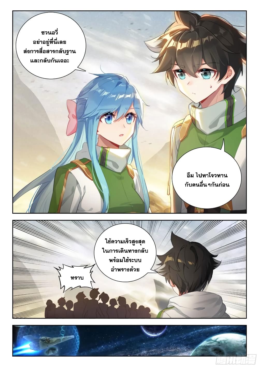 Douluo Dalu IV page 5