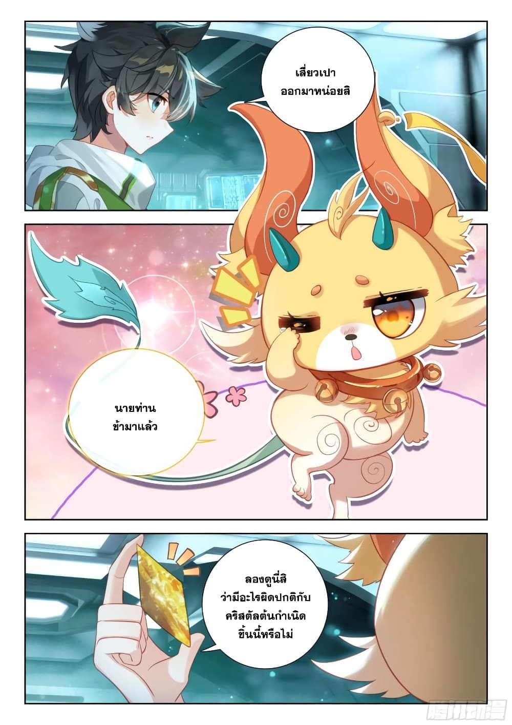 Douluo Dalu IV page 6