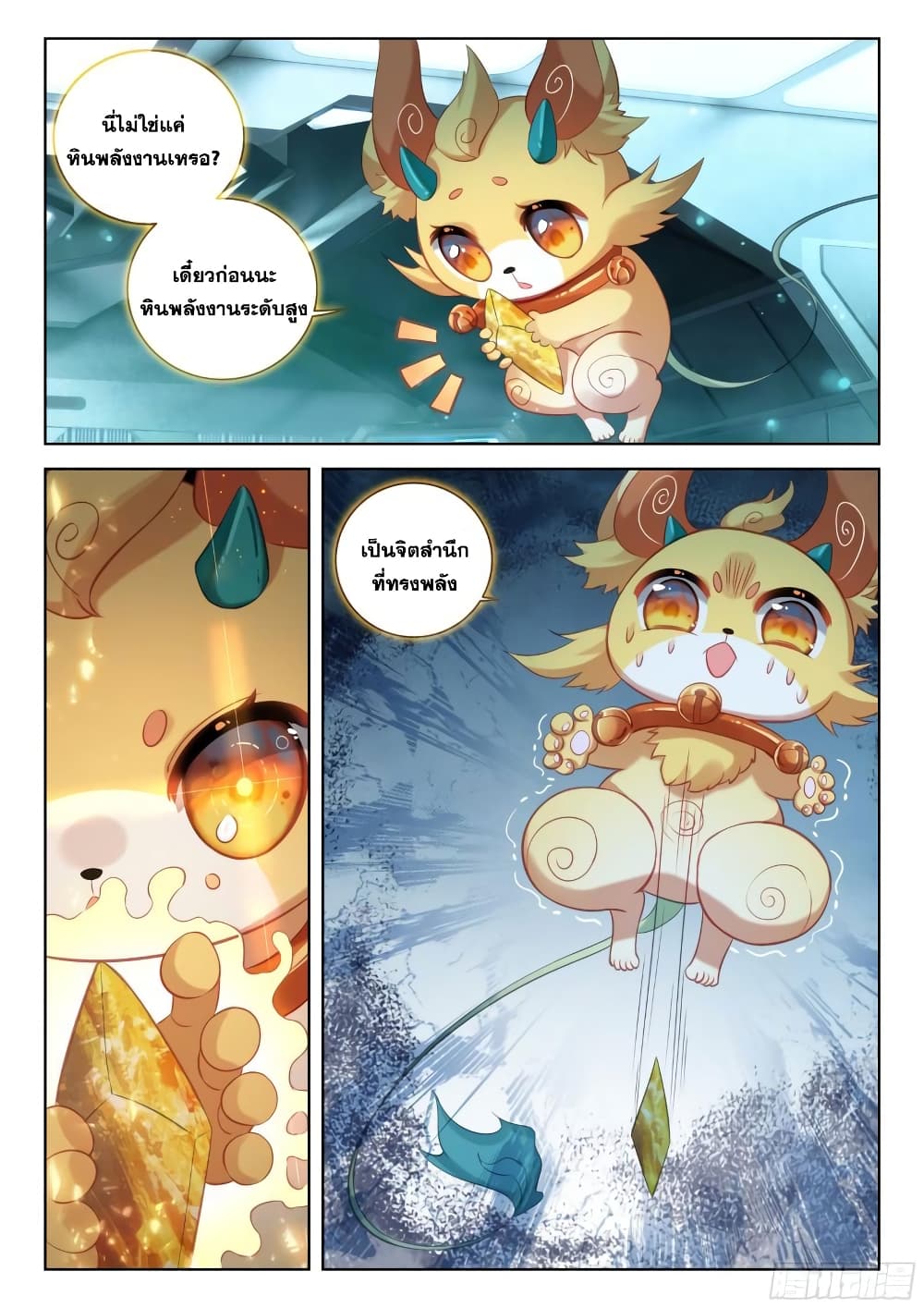 Douluo Dalu IV page 7