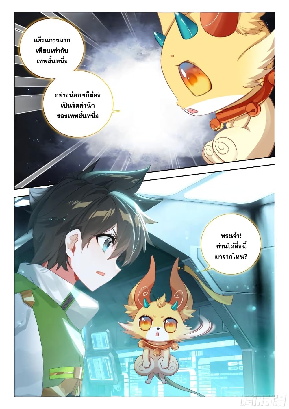 Douluo Dalu IV page 8