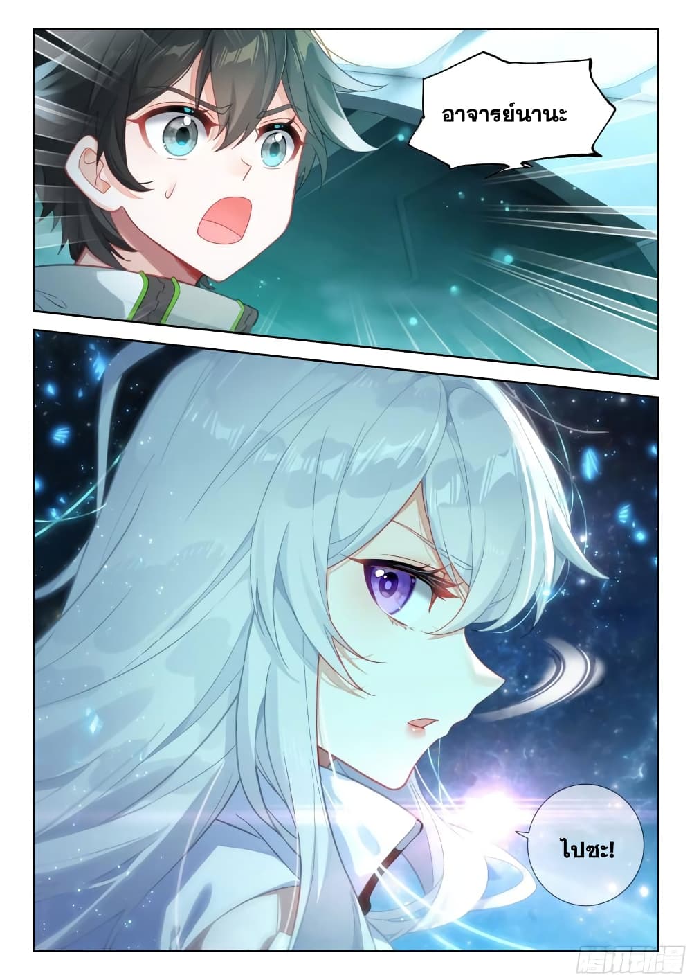 Douluo Dalu IV page 13