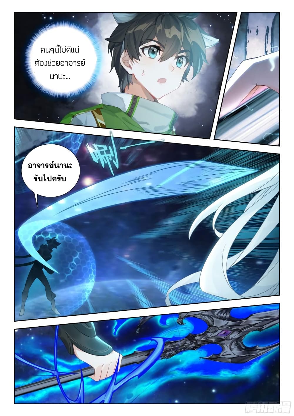 Douluo Dalu IV page 16