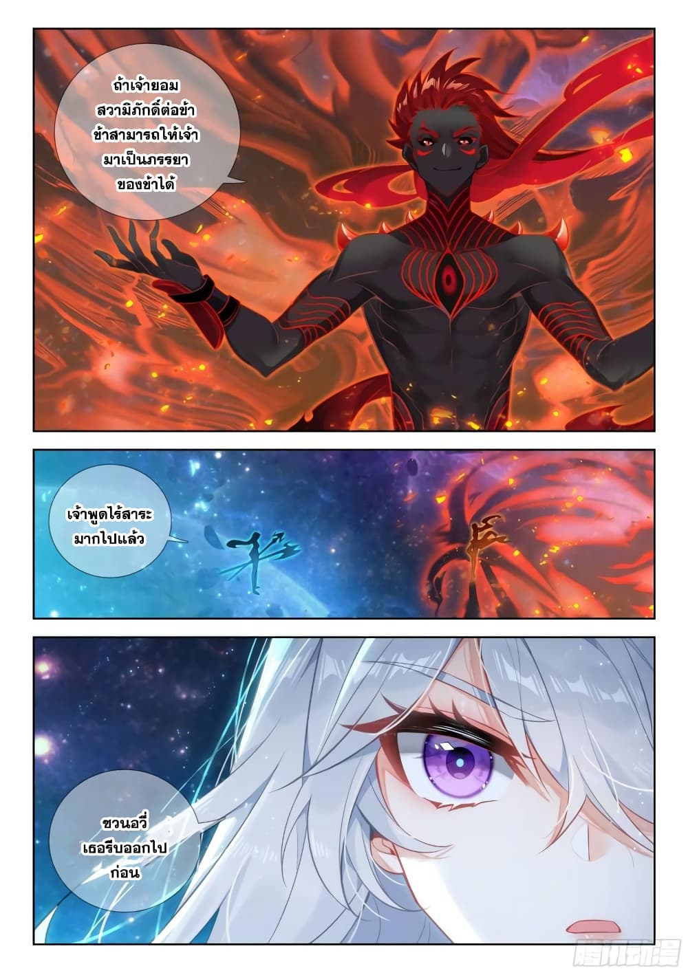 Douluo Dalu IV page 18
