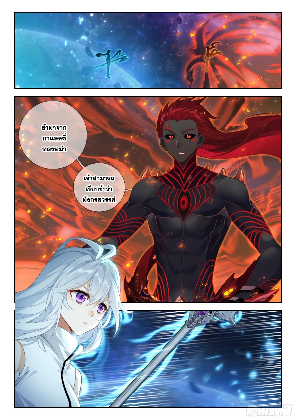 Douluo Dalu IV page 3