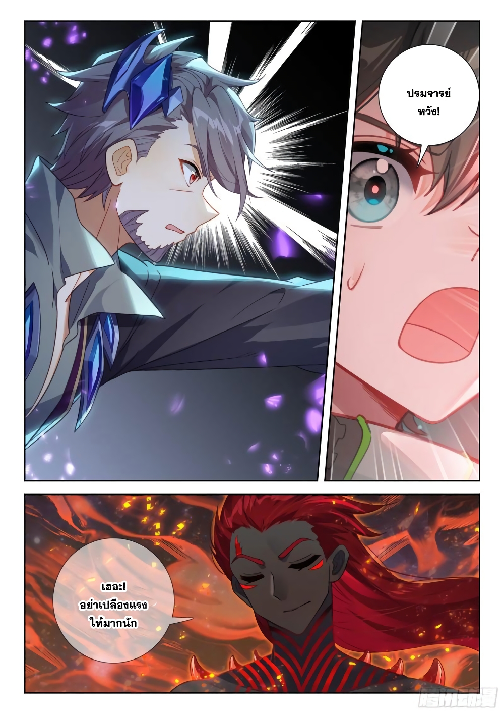 Douluo Dalu IV page 6