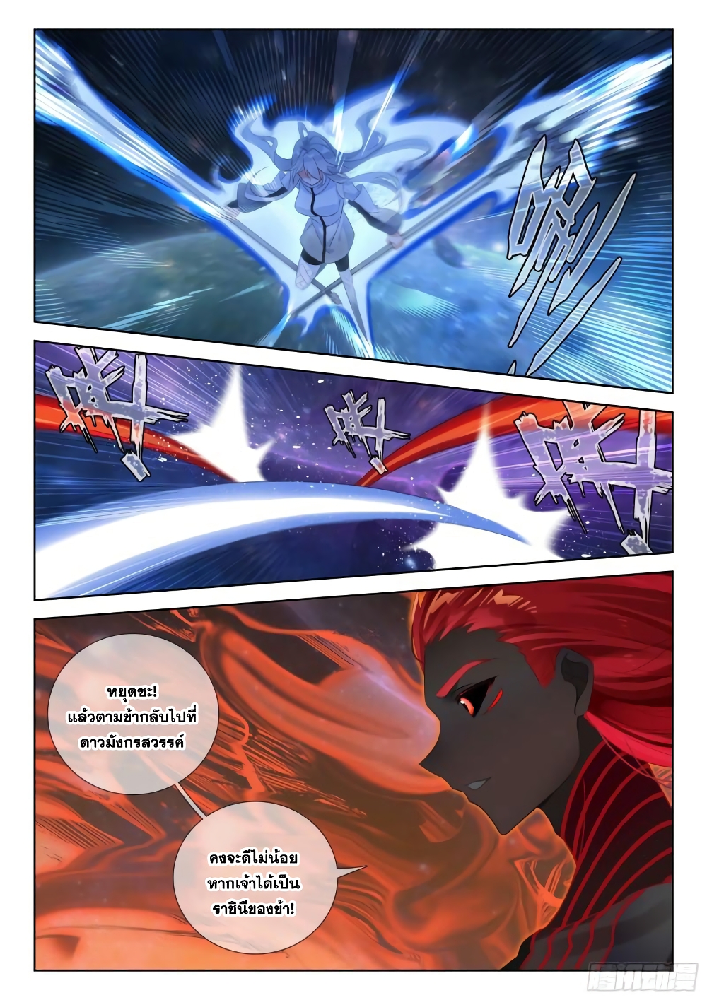 Douluo Dalu IV page 8
