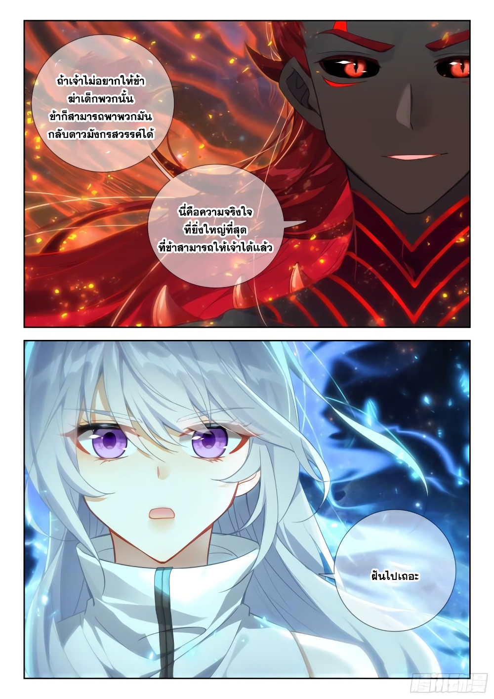 Douluo Dalu IV page 9