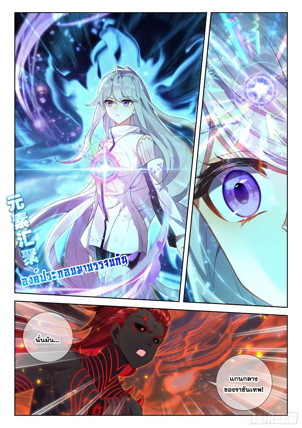 Douluo Dalu IV page 11