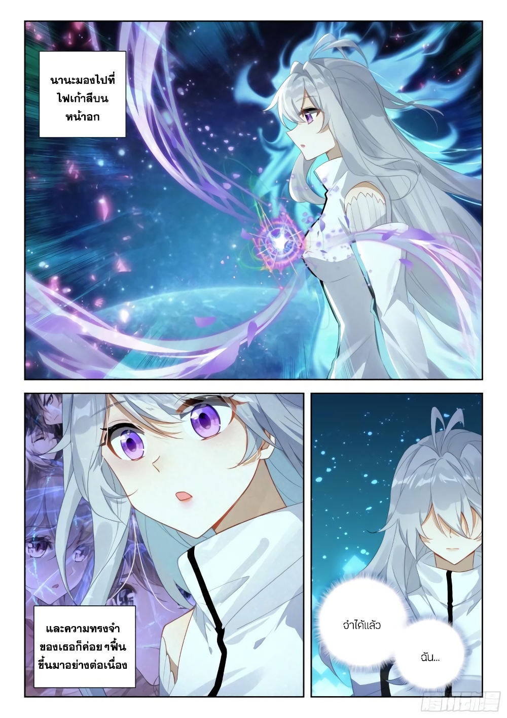 Douluo Dalu IV page 12