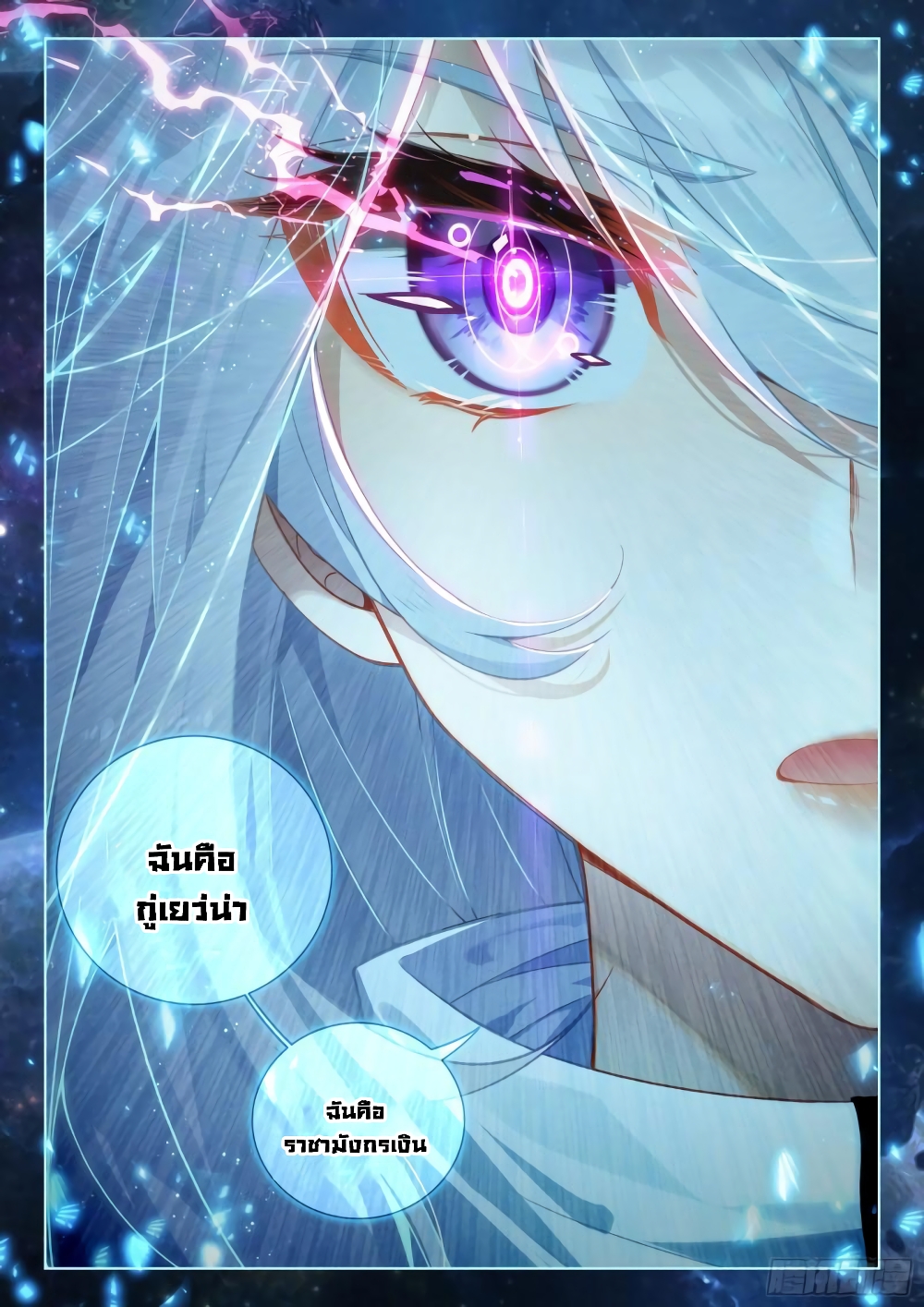 Douluo Dalu IV page 13
