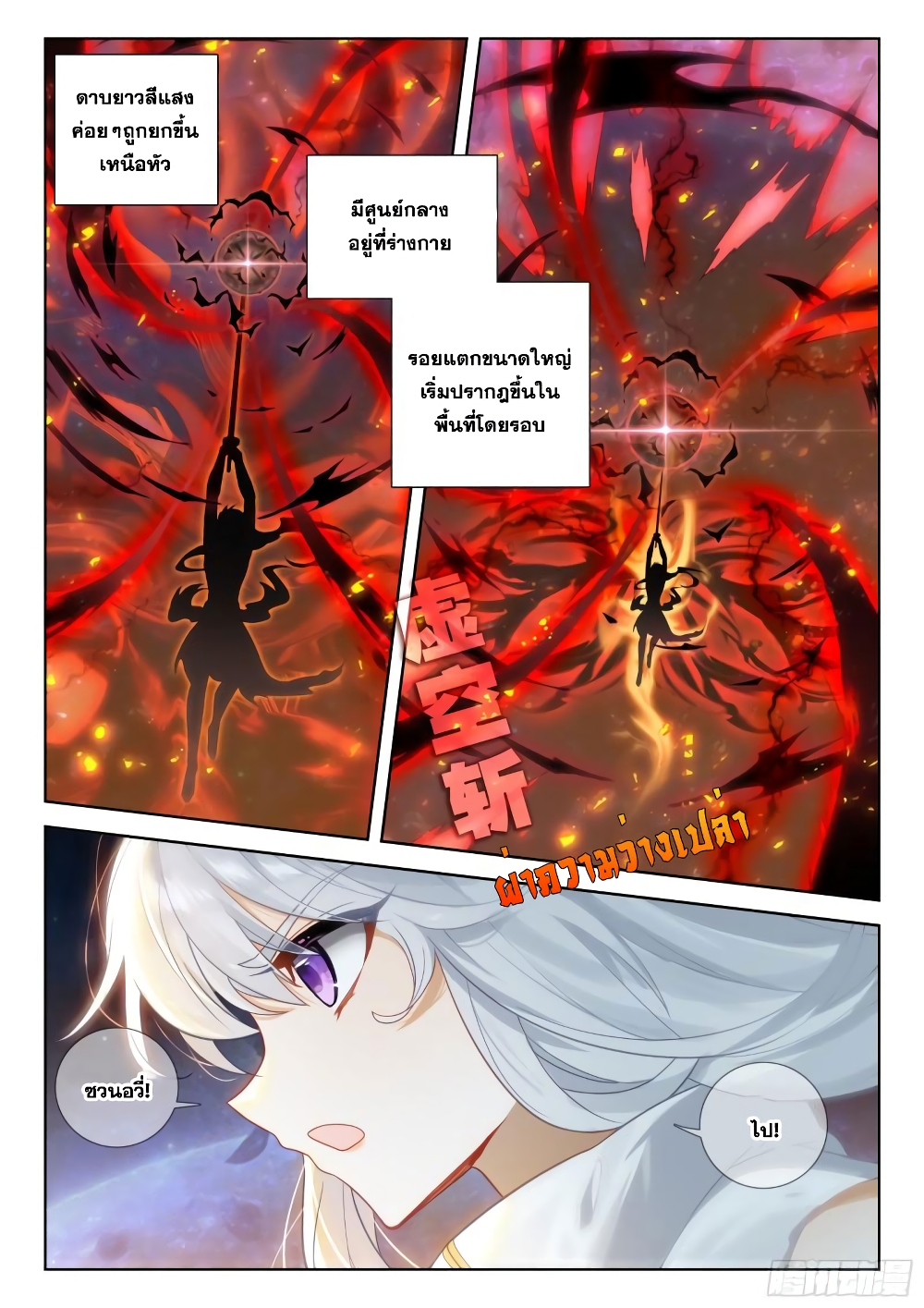 Douluo Dalu IV page 15