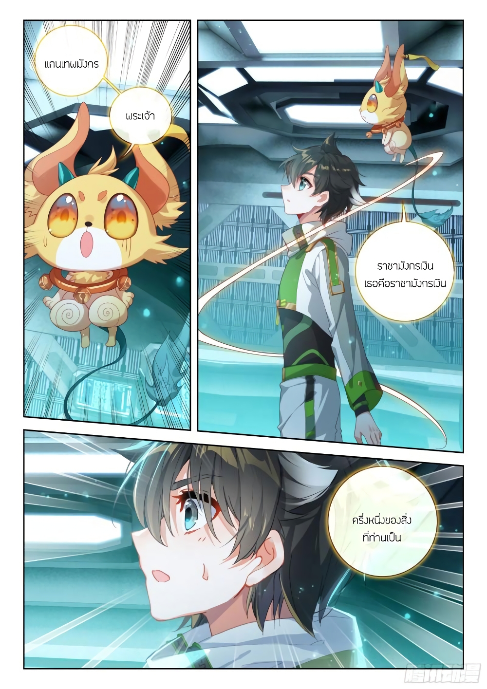 Douluo Dalu IV page 16