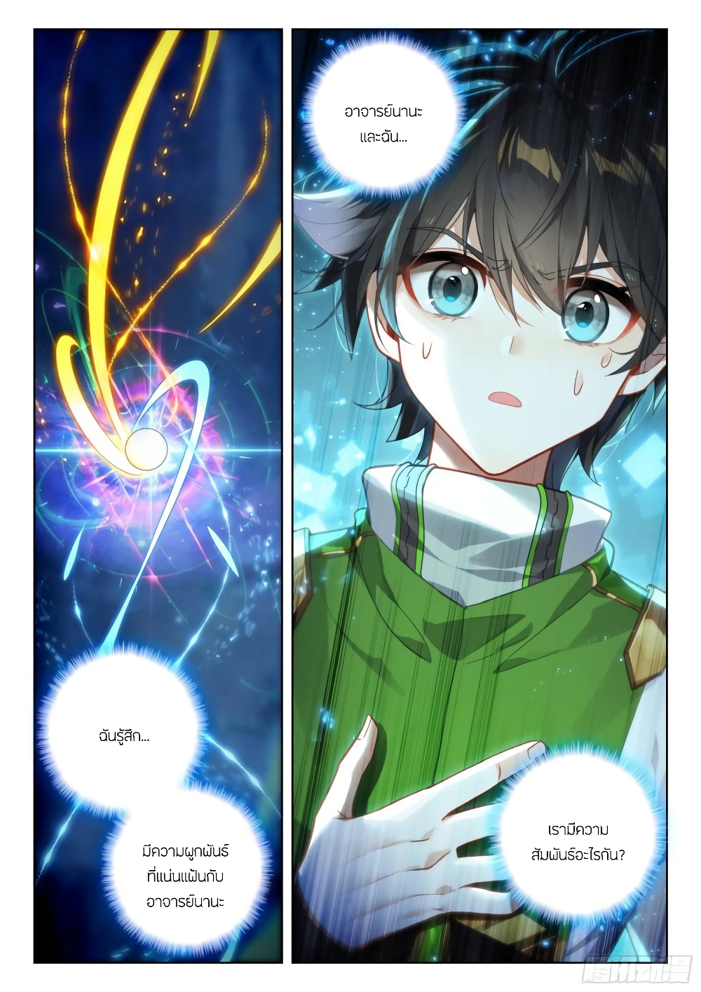 Douluo Dalu IV page 17