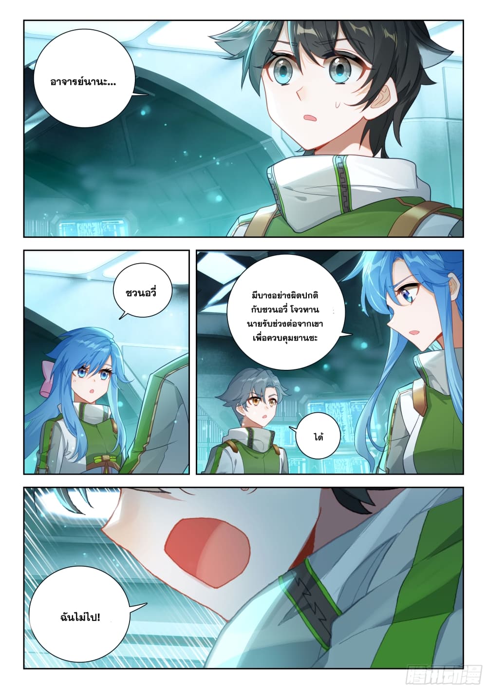 Douluo Dalu IV page 3