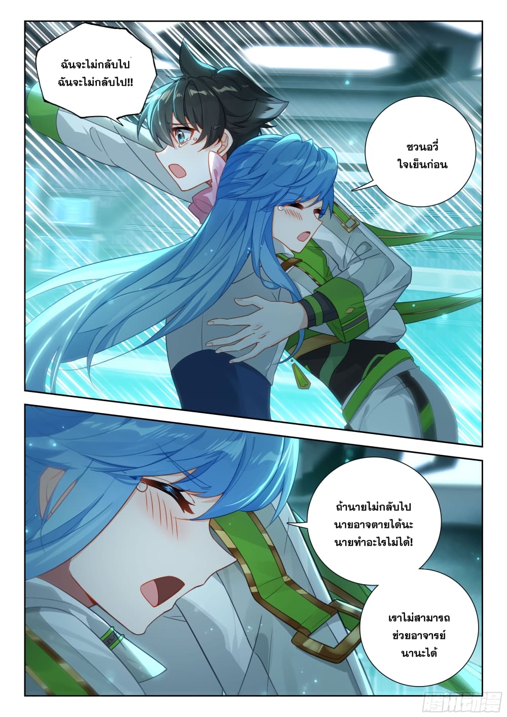 Douluo Dalu IV page 4