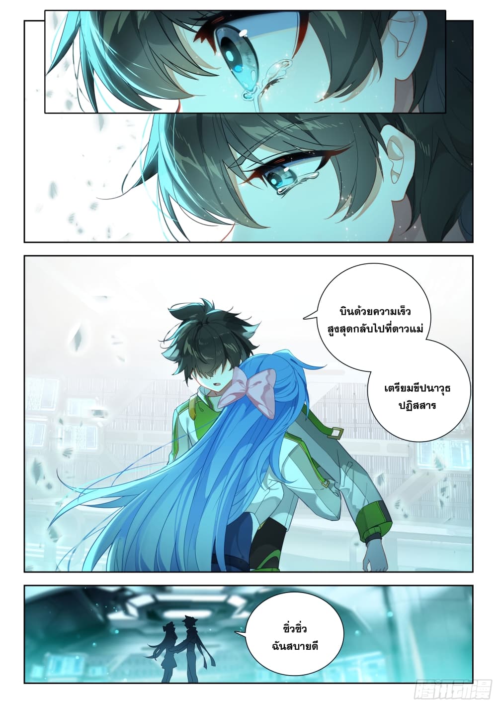 Douluo Dalu IV page 5